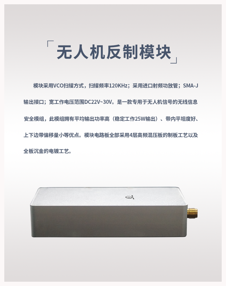 無(wú)人機(jī)反制模塊 0.9G 1.5G 2.4G 5.8G頻段(圖1)