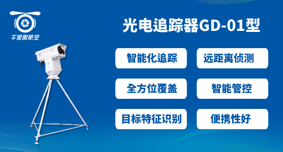 反無人機(jī)系統(tǒng)，無人機(jī)反制系統(tǒng)有哪些(圖3)