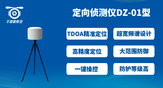 反無人機(jī)系統(tǒng)，無人機(jī)反制系統(tǒng)有哪些(圖2)