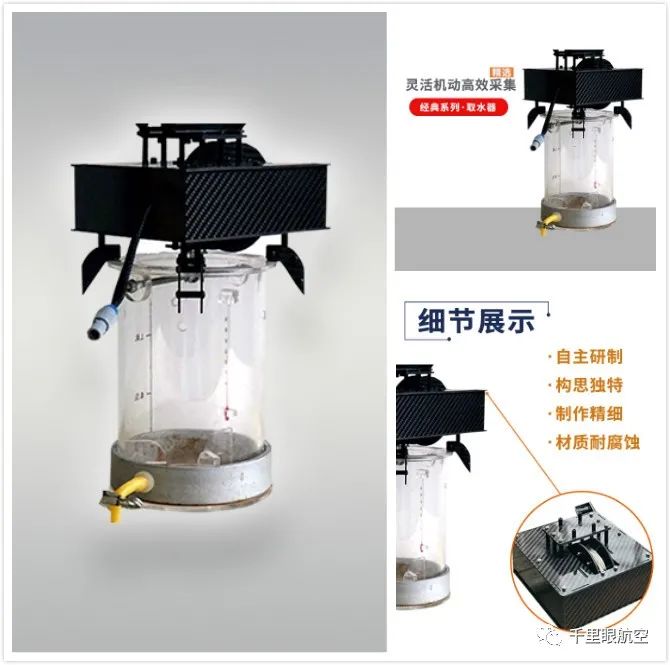 環(huán)保無人機(jī)搭載氣體檢測儀、取水器 解決環(huán)境監(jiān)(圖3)