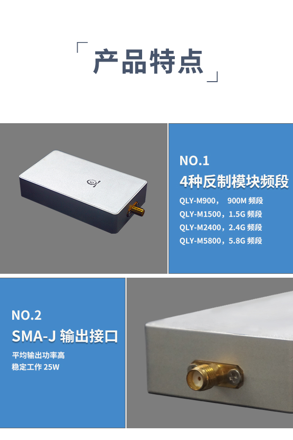 無(wú)人機(jī)反制模塊 0.9G 1.5G 2.4G 5.8G頻段(圖2)
