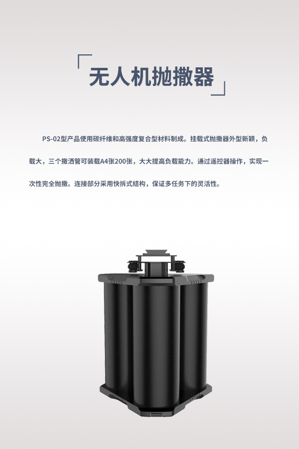 拋撒器PS-02型(圖1) 拋撒器PS-02型(圖1)