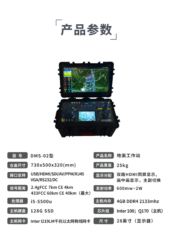 地面工作站 DMS-02型(圖4) 地面工作站 DMS-02型(圖4)